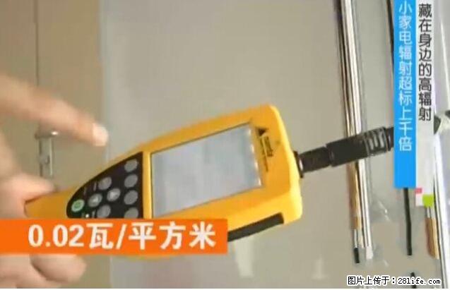 家里的辐射之王竟然是它！比微波炉还高2000倍 - 生活百科 - 张家界生活社区 - 张家界28生活网 zjj.28life.net