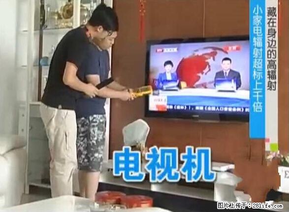 家里的辐射之王竟然是它！比微波炉还高2000倍 - 生活百科 - 张家界生活社区 - 张家界28生活网 zjj.28life.net