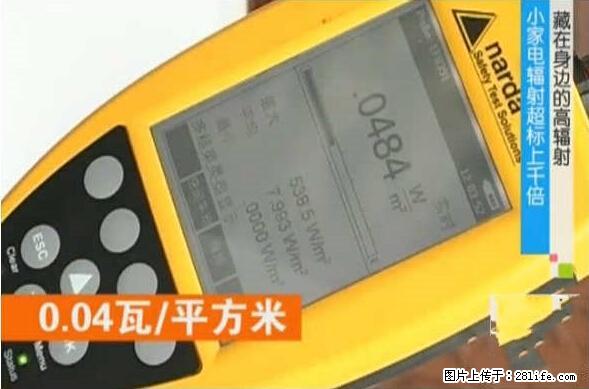 家里的辐射之王竟然是它！比微波炉还高2000倍 - 生活百科 - 张家界生活社区 - 张家界28生活网 zjj.28life.net