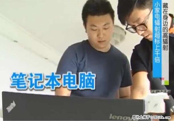 家里的辐射之王竟然是它！比微波炉还高2000倍 - 生活百科 - 张家界生活社区 - 张家界28生活网 zjj.28life.net