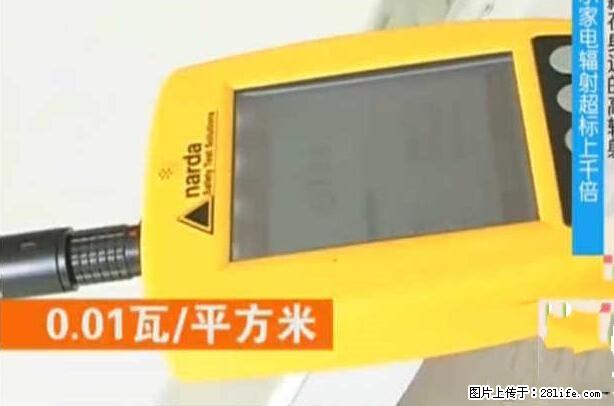 家里的辐射之王竟然是它！比微波炉还高2000倍 - 生活百科 - 张家界生活社区 - 张家界28生活网 zjj.28life.net