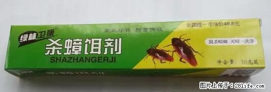 【紧急提醒】如果有“防疫站工作人员”上门灭杀蟑螂，请立刻报警 - 灌水专区 - 张家界生活社区 - 张家界28生活网 zjj.28life.net