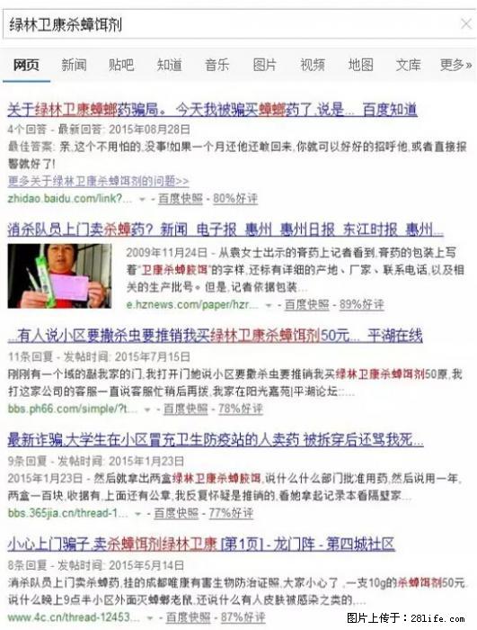 【紧急提醒】如果有“防疫站工作人员”上门灭杀蟑螂，请立刻报警 - 灌水专区 - 张家界生活社区 - 张家界28生活网 zjj.28life.net