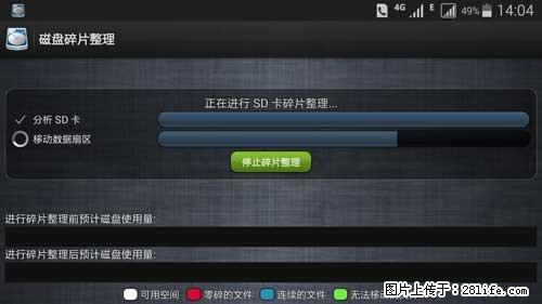 安卓手机手机如何进行磁盘碎片整理 - 生活百科 - 张家界生活社区 - 张家界28生活网 zjj.28life.net