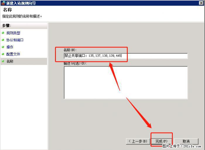如何关闭局域网共享端口 - 生活百科 - 张家界生活社区 - 张家界28生活网 zjj.28life.net