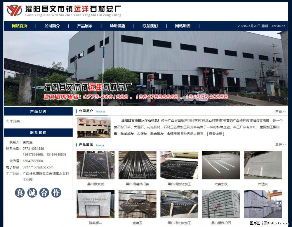 灌阳县文市镇远洋石材总厂 shicai158.julong5.com - 网站推广 - 广告专区 - 张家界分类信息 - 张家界28生活网 zjj.28life.net