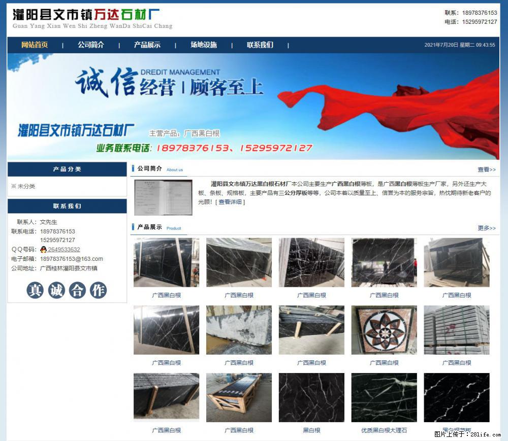 灌阳县文市镇万达石材厂 www.shicai3.cn - 网站推广 - 广告专区 - 张家界分类信息 - 张家界28生活网 zjj.28life.net