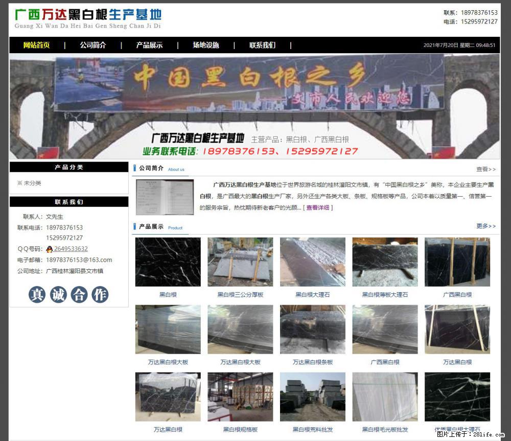 广西万达黑白根生产基地 www.shicai68.com - 网站推广 - 广告专区 - 张家界分类信息 - 张家界28生活网 zjj.28life.net