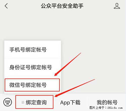 如何删除绑定别人的微信公众号运营帐号？ - 生活百科 - 张家界生活社区 - 张家界28生活网 zjj.28life.net