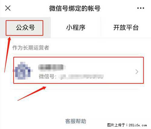 如何删除绑定别人的微信公众号运营帐号？ - 生活百科 - 张家界生活社区 - 张家界28生活网 zjj.28life.net