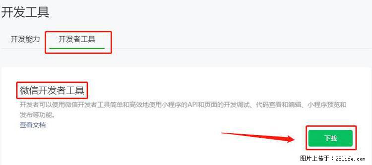 如何简单的让你开发的移动端网站在微信小程序里显示？ - 生活百科 - 张家界生活社区 - 张家界28生活网 zjj.28life.net