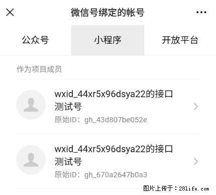 如何彻底解绑微信号绑定的小程序测试号？ - 生活百科 - 张家界生活社区 - 张家界28生活网 zjj.28life.net
