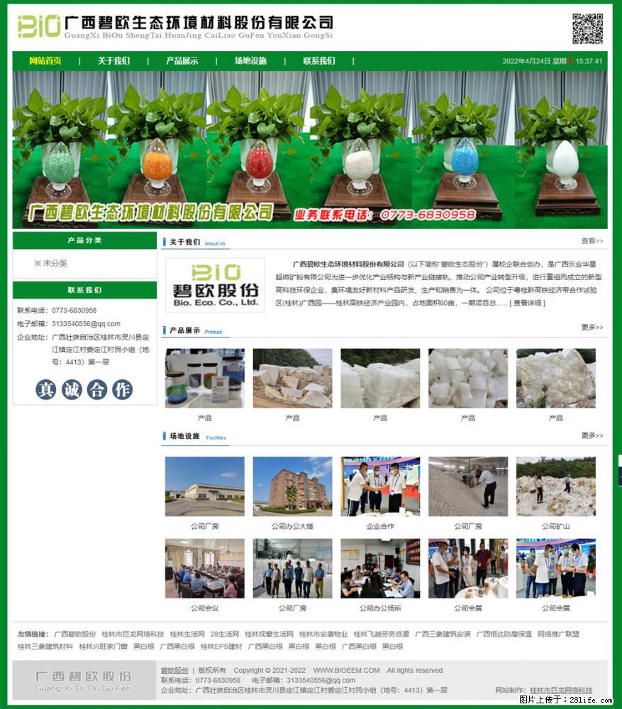 广西碧欧生态环境材料股份有限公司 bioeem.julong5.com - 新手上路 - 张家界生活社区 - 张家界28生活网 zjj.28life.net