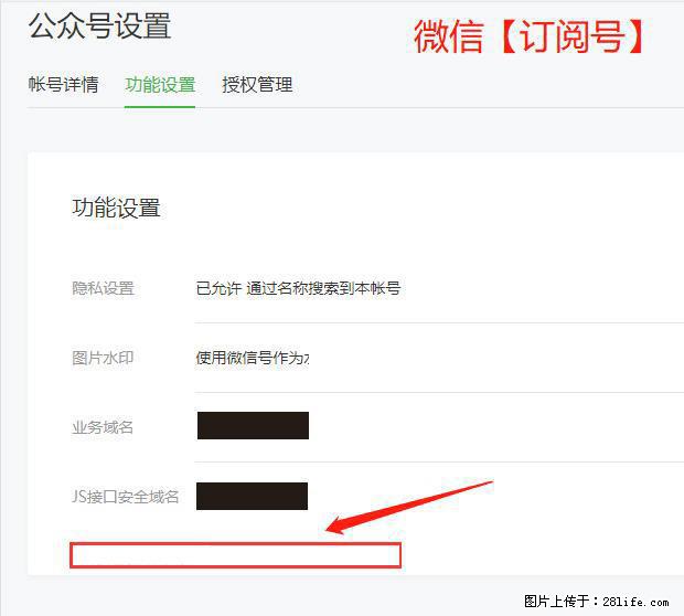 微信公众号设置-功能设置-为什么没有【网页授权域名】项？ - 生活百科 - 张家界生活社区 - 张家界28生活网 zjj.28life.net