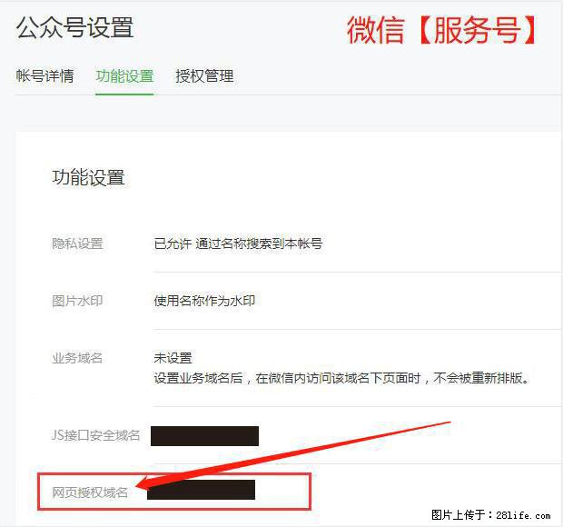 微信公众号设置-功能设置-为什么没有【网页授权域名】项？ - 生活百科 - 张家界生活社区 - 张家界28生活网 zjj.28life.net