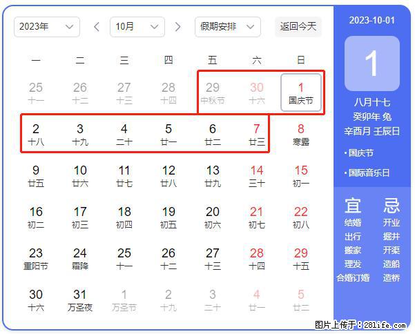 好消息，2023年中秋节与国庆节假期重合在一起，有望连休9天？？？ - 灌水专区 - 张家界生活社区 - 张家界28生活网 zjj.28life.net