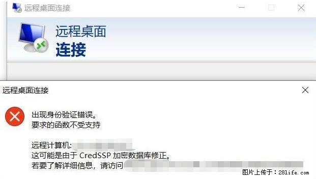远程桌面连接，出现“身份验证错误，要求的函数不受支持“，解决方案 - 生活百科 - 张家界生活社区 - 张家界28生活网 zjj.28life.net