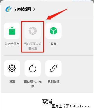 微信小程序【分享到朋友圈】灰色不能点击解决方法，分享到朋友圈源码 - 生活百科 - 张家界生活社区 - 张家界28生活网 zjj.28life.net