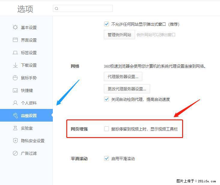 360极速浏览器 如何禁止提示“小窗口播放”？ - 生活百科 - 张家界生活社区 - 张家界28生活网 zjj.28life.net