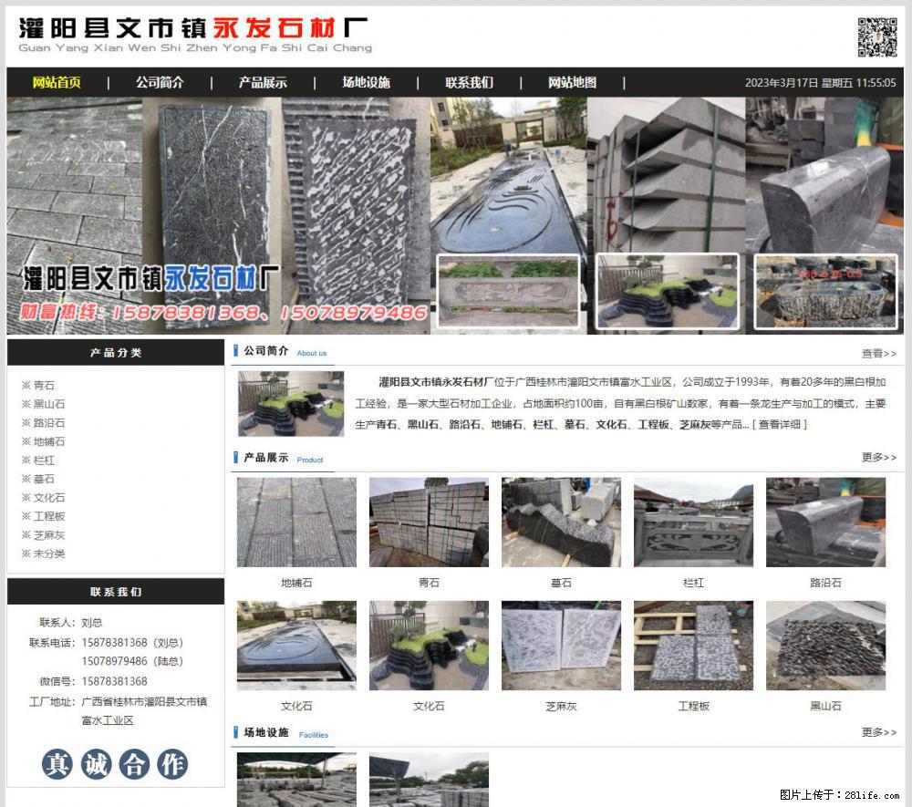 灌阳县文市镇永发石材厂 www.shicai89.com - 网站推广 - 广告专区 - 张家界分类信息 - 张家界28生活网 zjj.28life.net