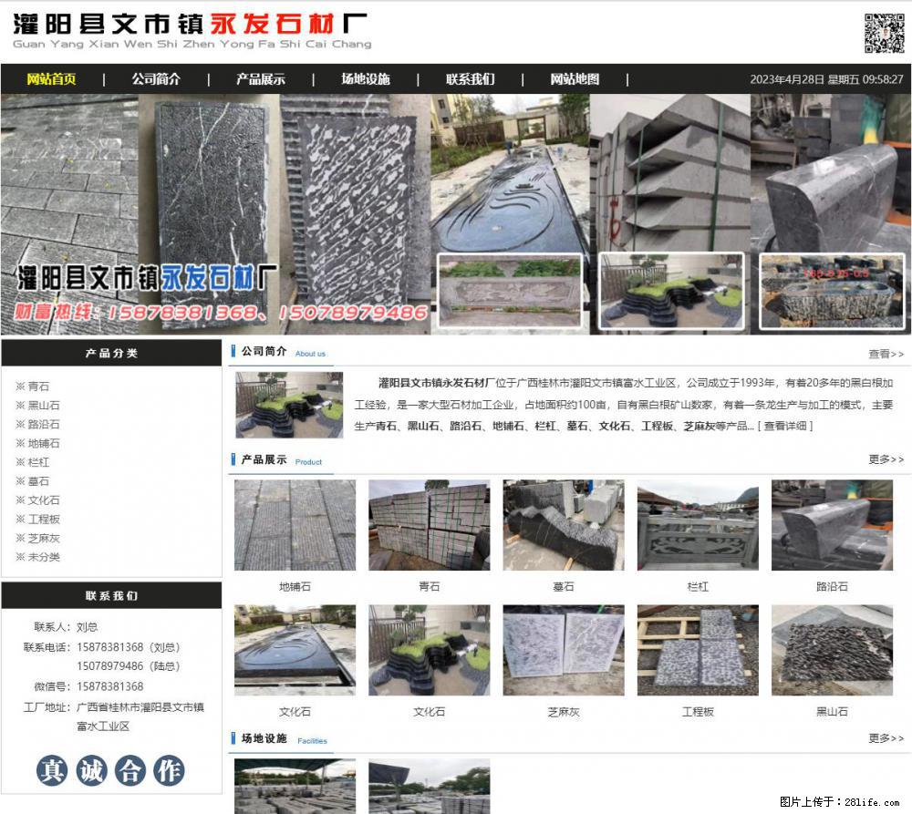 墓石 - 灌阳县文市镇永发石材厂 www.shicai89.com - 综合信息 - 其他综合 - 张家界分类信息 - 张家界28生活网 zjj.28life.net