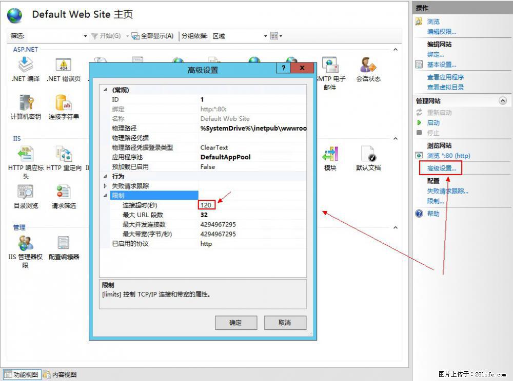 IIS7上传大文件报错：未显示页面，因为请求实体过大，HPPT状态码为413错误。 - 生活百科 - 张家界生活社区 - 张家界28生活网 zjj.28life.net