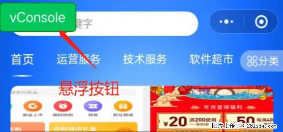 微信小程序正式版左上角出现vConsole按钮，如何去掉？ - 生活百科 - 张家界生活社区 - 张家界28生活网 zjj.28life.net