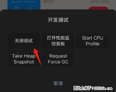 微信小程序正式版左上角出现vConsole按钮，如何去掉？ - 生活百科 - 张家界生活社区 - 张家界28生活网 zjj.28life.net