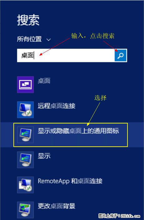 Windows 2012 r2 中如何显示或隐藏桌面图标 - 生活百科 - 张家界生活社区 - 张家界28生活网 zjj.28life.net