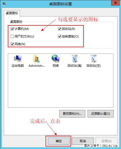 Windows 2012 r2 中如何显示或隐藏桌面图标 - 生活百科 - 张家界生活社区 - 张家界28生活网 zjj.28life.net