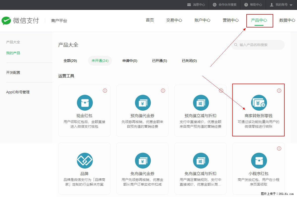 微信小程序开发，如何实现提现到用户微信钱包？ - 生活百科 - 张家界生活社区 - 张家界28生活网 zjj.28life.net