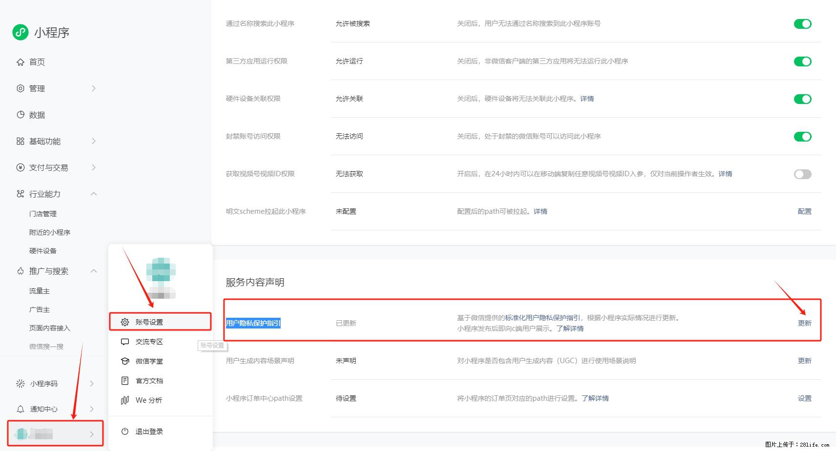 微信小程序，在哪里设置【用户隐私保护指引】？ - 生活百科 - 张家界生活社区 - 张家界28生活网 zjj.28life.net