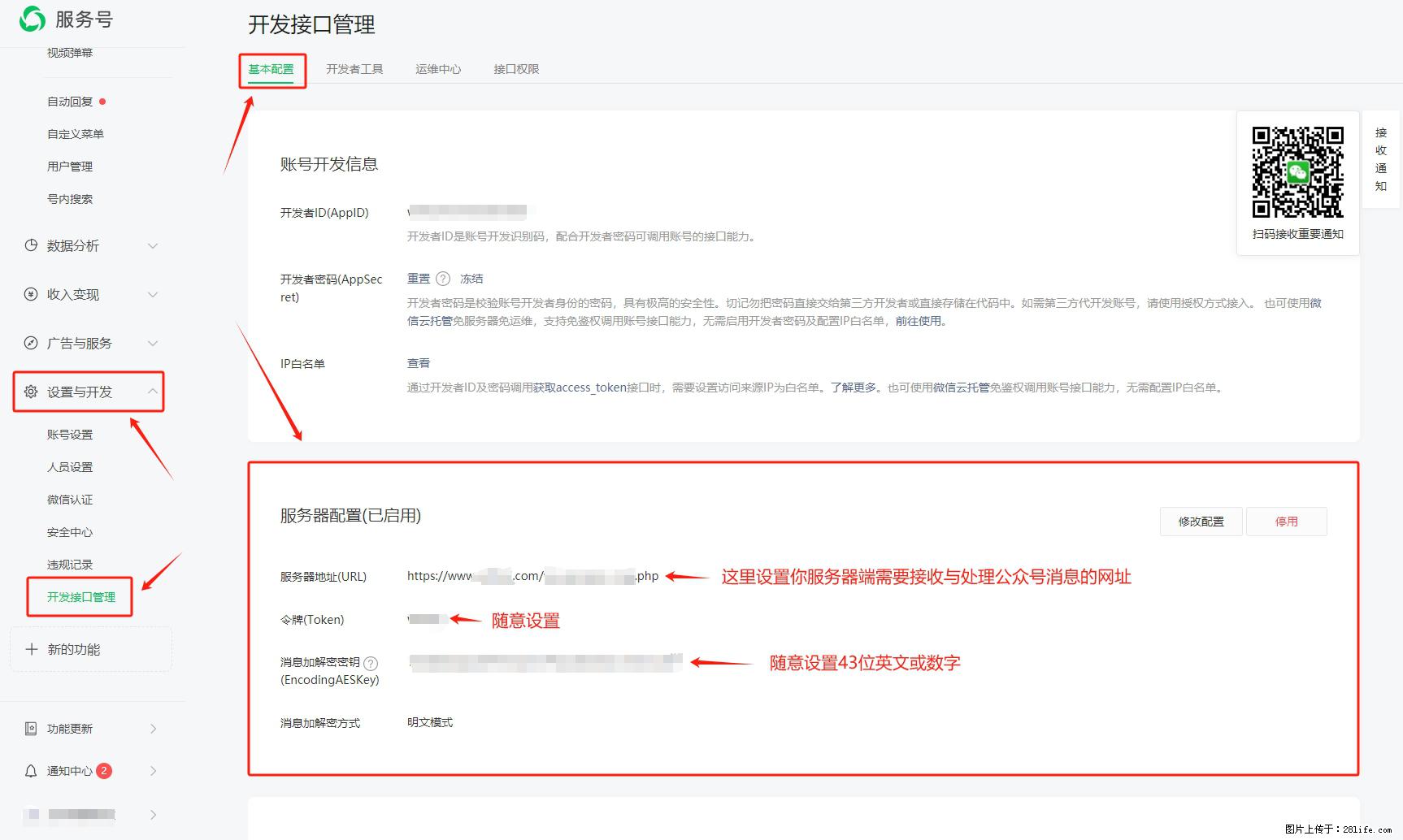 微信公众号机器人如何开发？服务器端以PHP为例 - 生活百科 - 张家界生活社区 - 张家界28生活网 zjj.28life.net