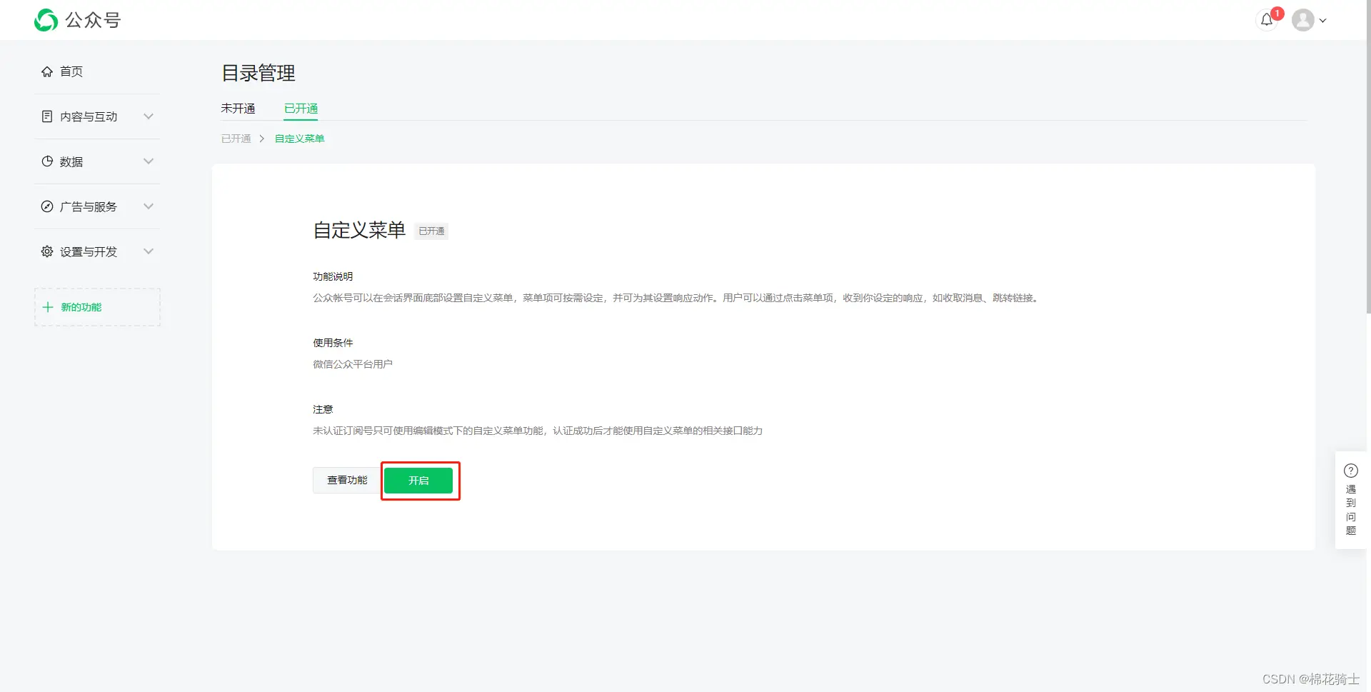 微信公众号自定义菜单如何与服务器配置同时启用 - 生活百科 - 张家界生活社区 - 张家界28生活网 zjj.28life.net