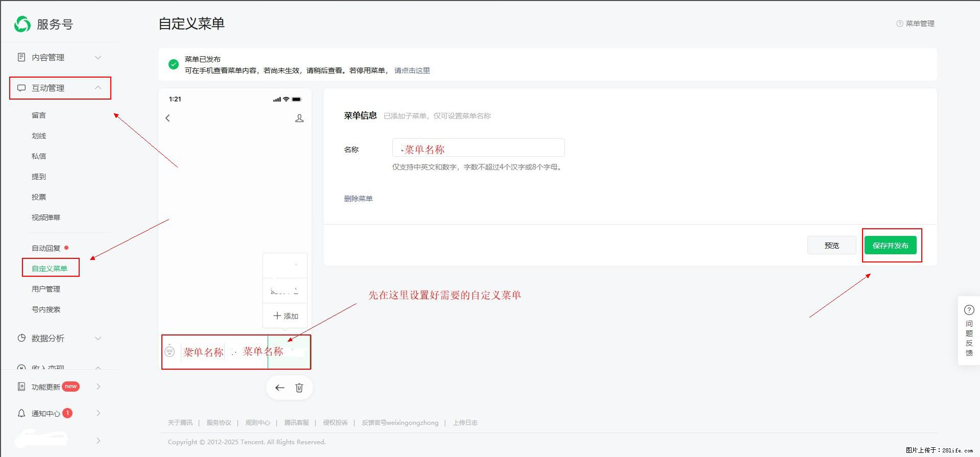 微信公众号自定义菜单如何与服务器配置同时启用 - 生活百科 - 张家界生活社区 - 张家界28生活网 zjj.28life.net
