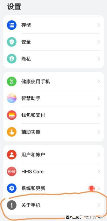 华为手机Mate30 如何开启开发者选项？ - 生活百科 - 张家界生活社区 - 张家界28生活网 zjj.28life.net