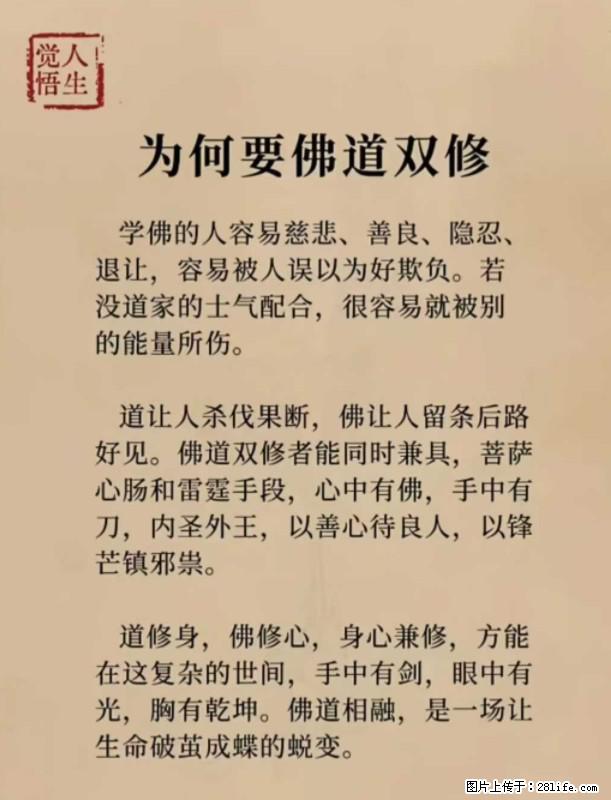 【觉悟人生】为何要佛道双修？ - 灌水专区 - 张家界生活社区 - 张家界28生活网 zjj.28life.net