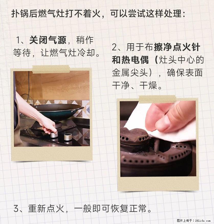 煲汤煮面时，溢锅了，清理干净后，燃气灶却一直点不着火怎么办？ - 家居生活 - 张家界生活社区 - 张家界28生活网 zjj.28life.net