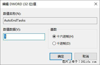 电脑windows10如何设置关机时自动结束任务快速关机 - 生活百科 - 张家界生活社区 - 张家界28生活网 zjj.28life.net