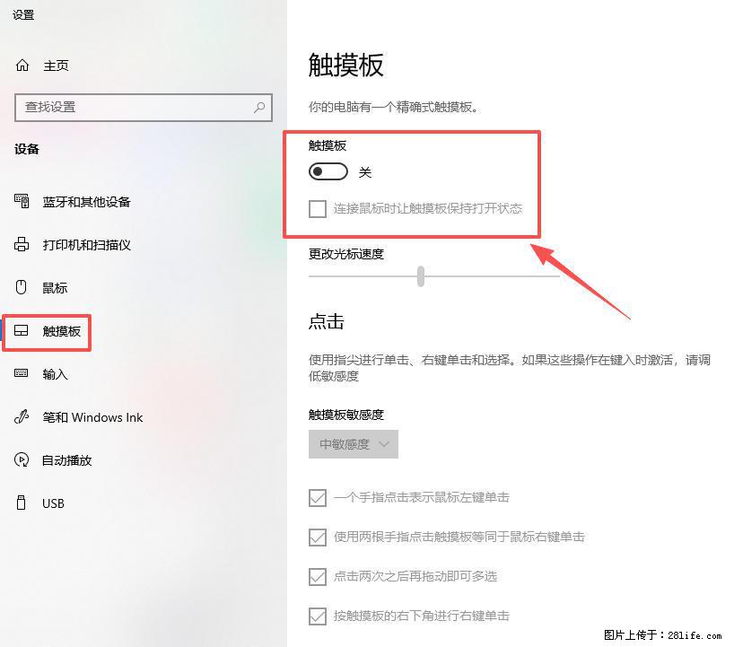 笔记本电脑win10如何禁用鼠标触摸板 - 生活百科 - 张家界生活社区 - 张家界28生活网 zjj.28life.net