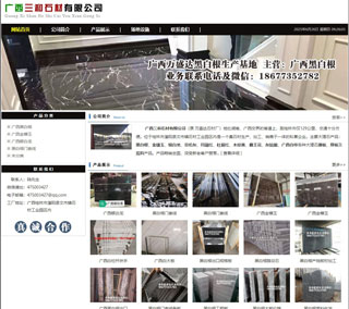 广西三和石材有限公司 shicai6.julong5.com - 张家界28生活网 zjj.28life.net