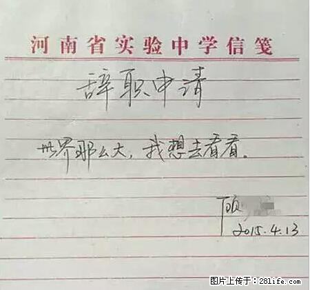 辞掉工作周游世界？现在他们在洗厕所…… - 游山玩水 - 张家界生活社区 - 张家界28生活网 zjj.28life.net