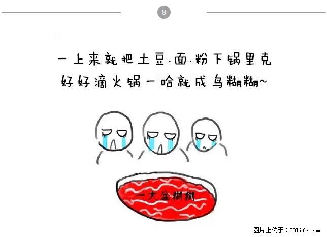 千万不要和这9种哈卵一起吃火锅！ - 美食天地 - 张家界生活社区 - 张家界28生活网 zjj.28life.net