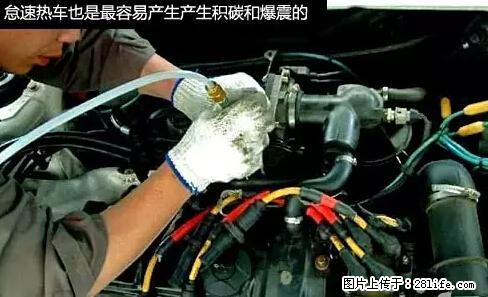 你知道怎么热车和取暖吗？ - 车友部落 - 张家界生活社区 - 张家界28生活网 zjj.28life.net