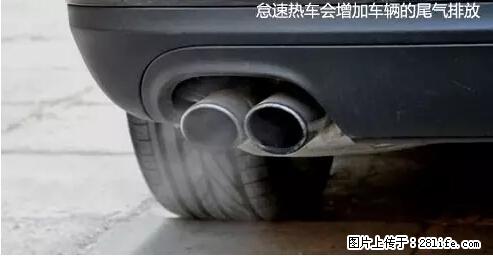 你知道怎么热车和取暖吗？ - 车友部落 - 张家界生活社区 - 张家界28生活网 zjj.28life.net