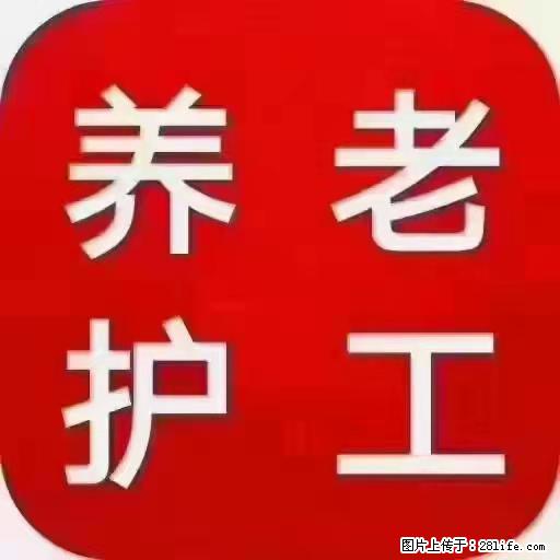 上海国企养老院，星级酒店环境，招聘养老护工 - 职场交流 - 张家界生活社区 - 张家界28生活网 zjj.28life.net