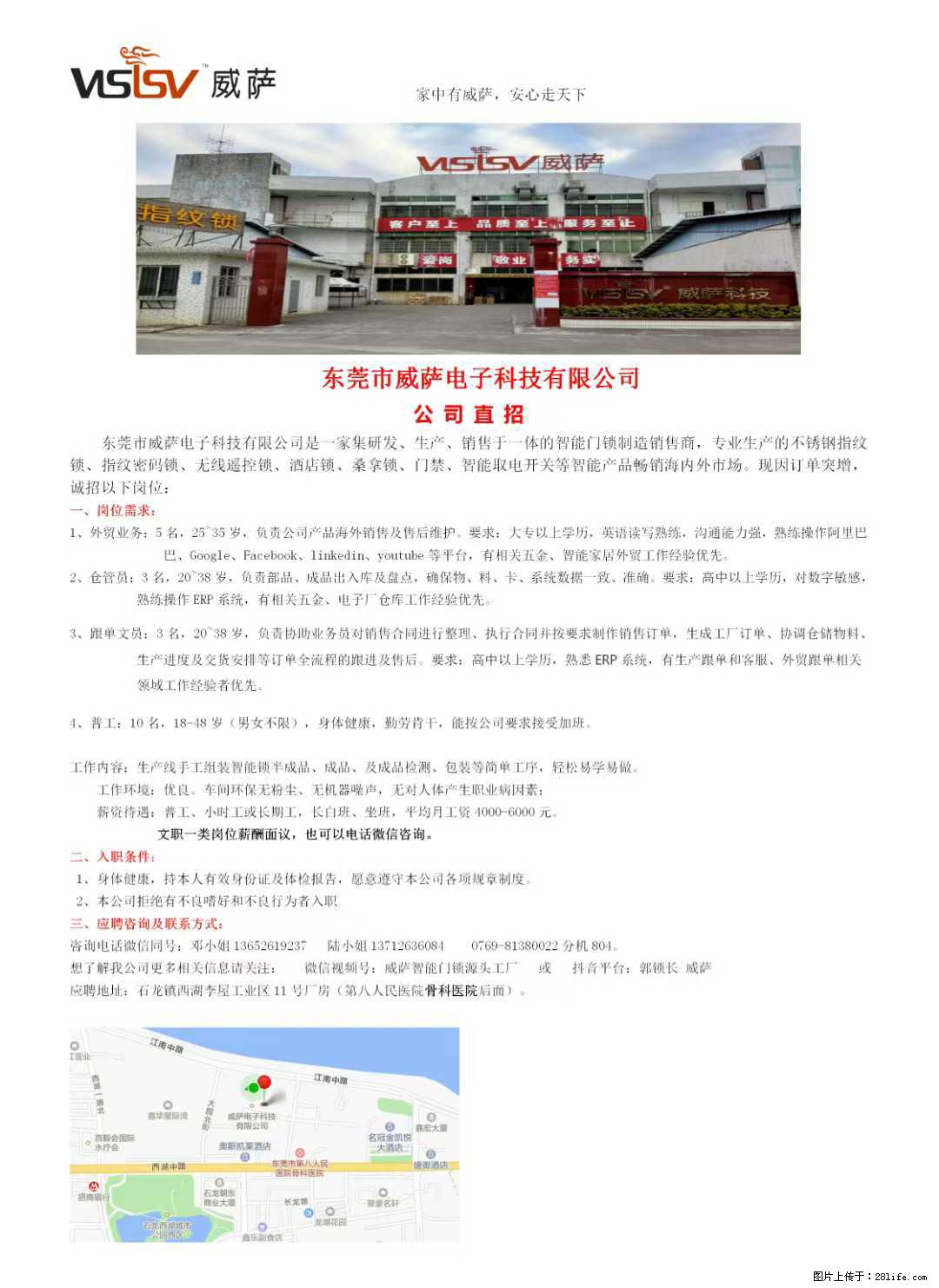 【东莞市威萨电子科技有限公司】公司直招：外贸业务、仓管员、跟单文员、普工 - 职场交流 - 张家界生活社区 - 张家界28生活网 zjj.28life.net