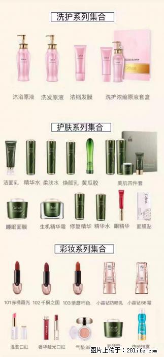 【姬存希】护肤、洗护、彩妆 - 其他广告 - 广告专区 - 张家界分类信息 - 张家界28生活网 zjj.28life.net