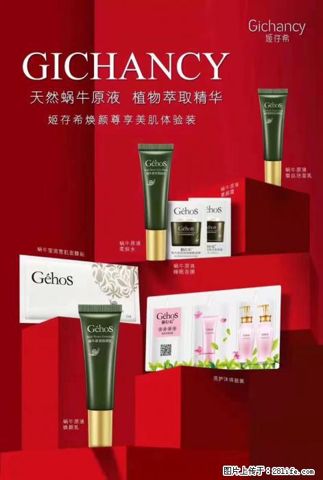 【姬存希】天然蜗牛原液，植物萃取精华 - 生活日用品 - 居家生活 - 张家界分类信息 - 张家界28生活网 zjj.28life.net