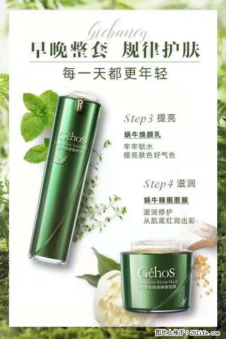 【姬存希】蜗牛四件套，清洁、补水、滋养、锁水，周全养肤 - 其他广告 - 广告专区 - 张家界分类信息 - 张家界28生活网 zjj.28life.net